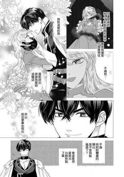 Dakareta Akuyaku Reijou wa, Gekihen Ouji no Dekiai Route ni Totsunyuuchuu!? | 被深拥的反派千金进入反套路王子的强宠攻略线!? 1-18