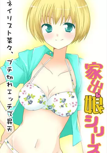 [Sakuragumi] Iede Musume Series Dai-7-wa - Nana