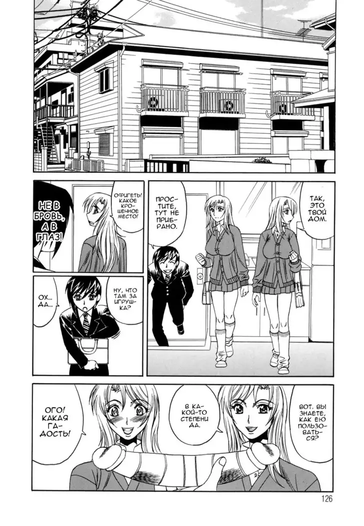 Inwai Gangu Eigyoubu - An Indecent Toy Office Ch. 6
