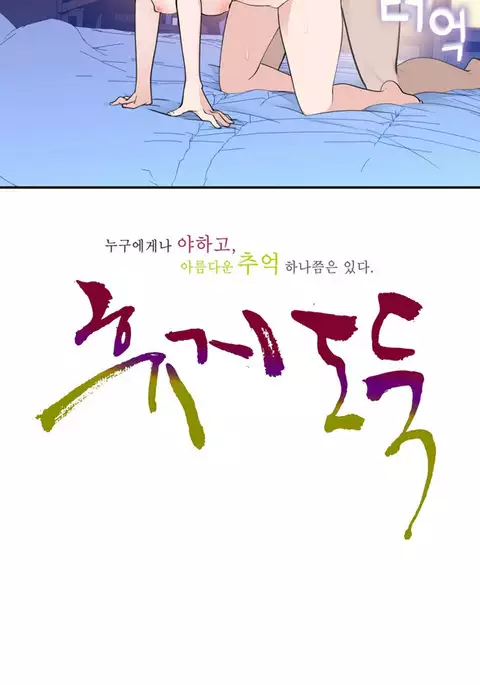 Tissue Thieves Ch.1-20