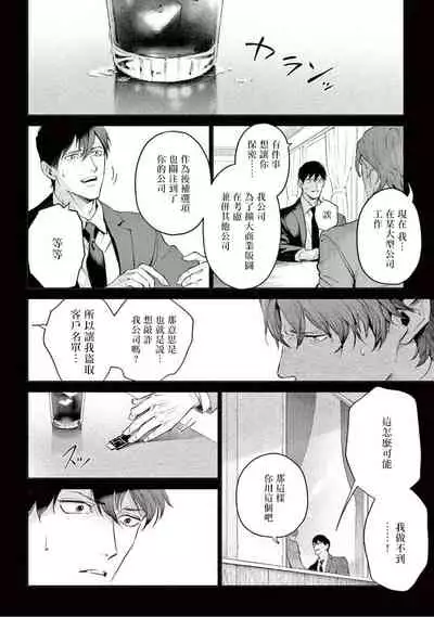 Zetsubou ni Nake | 绝望悲鸣 Ch. 1-6