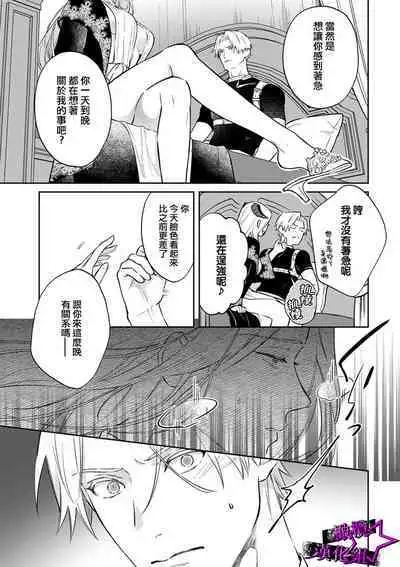 [Shidatsu Takayuki, Sekka] Kukkoro Knight ~Seinaru Kishi wa Kuroki Yoroi o Mi ni Matou~ Ch.1-9 | 呜!杀了我☆～身披漆黑铠甲的圣骑士～01-09话 [Chinese] [橄榄汉化组]