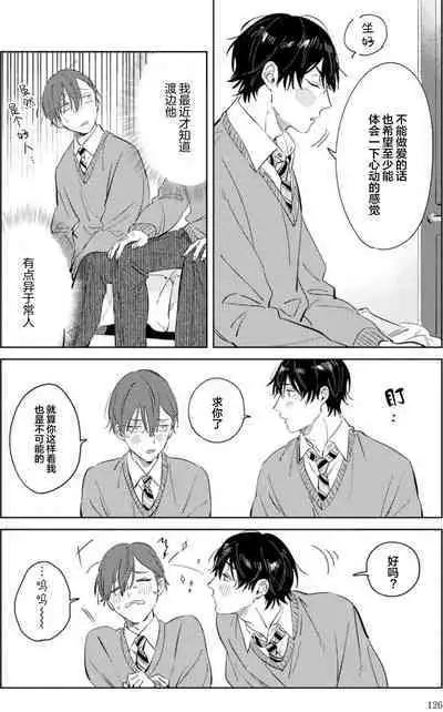 Hatsukoi ni wa Kanawanai! | 敌不过的初恋！