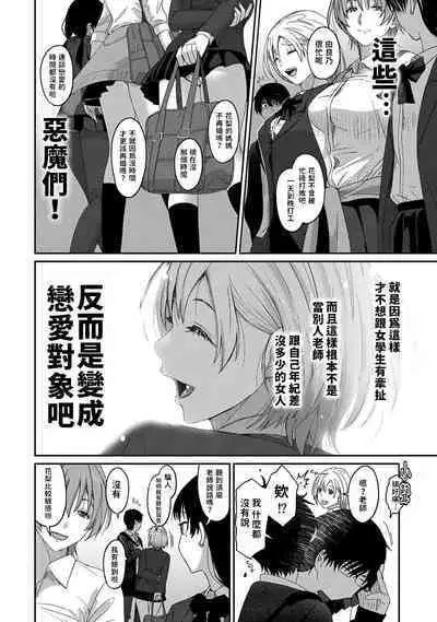 Itaiamai | 痛苦的甜蜜 Ch. 1-23