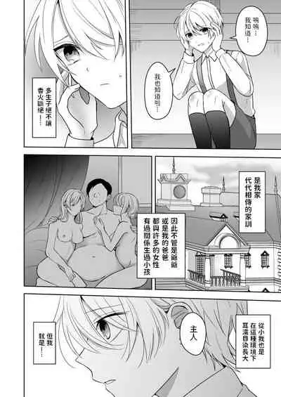 Omakase Kudasai Goshujin-sama