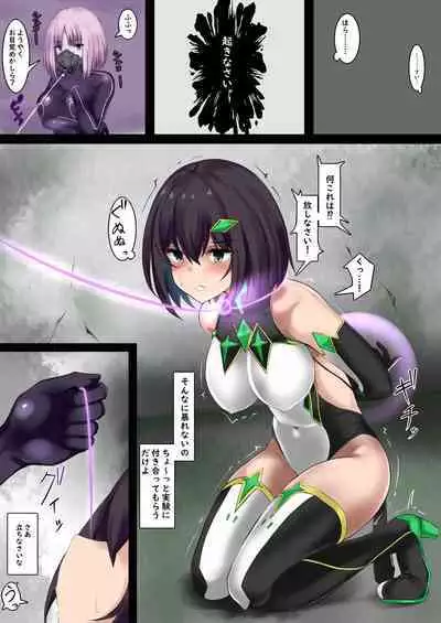 変身ヒロインは堕ちたりなんかしない