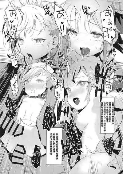 (C94) [horonaminZ (horonamin)] Unicorn-chan Tokidoki Bel-chan to Saimin Icha Love Rankou (Azur Lane) [Chinese] [心海汉化组]