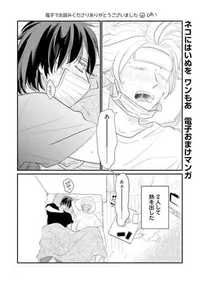 [Pii] Neko niwa Inu wo One More [Digital]