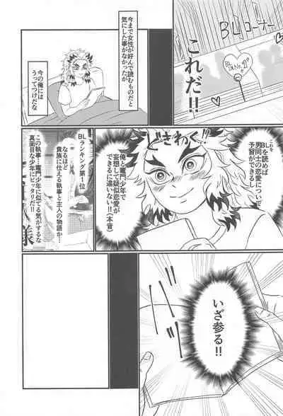 Koko wa BL Hon no Sekai dakara!