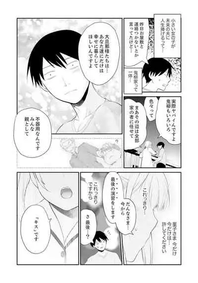 [Yuzuki Yuno] Genkan Aketara 5 Byou de Ecchi! ? Dekiru made Kotsukuri Keiyaku [Kanzenban]