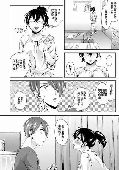[Komura] Nandemo Suru tte Itta yo ne Katei Kyoushi no Orei wa Karada de Ch.10 (COMIC Ananga Ranga Vol. 63) [Chinese] [翻车汉化组]