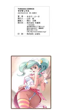 [Amano Youki] Love Chips