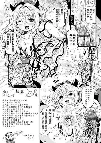 [Kinku] Mokkai suru no ? | 要不要再愛一次？ [Chinese] [Digital]