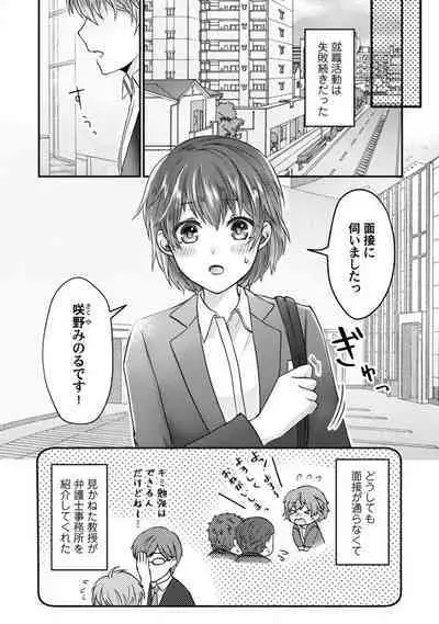 [Fuseya Niwaka] Dakarenaito demo Omotta ka? -Full Spec Bengoshi no Dekiai Jijou- 1-5