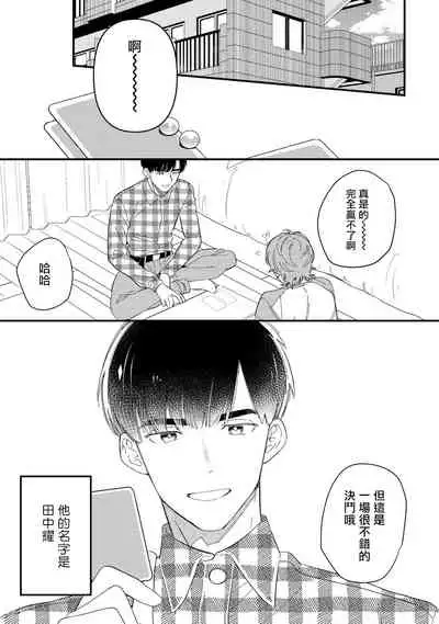 [Takuma] Zutto Kimi no Turn | 一直是你的回合 Ch. 1-6 [Chinese] [拾荒者汉化组] [Digital]
