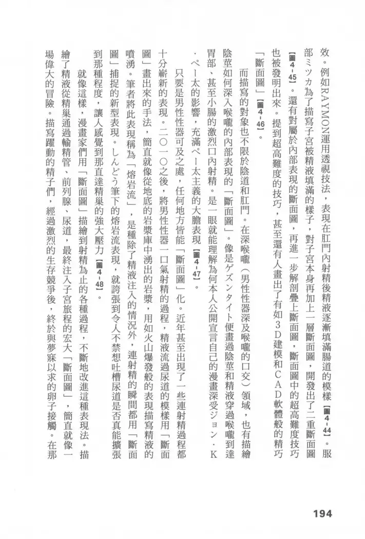 Ero Manga Hyogen Shi | 成人漫畫表現史