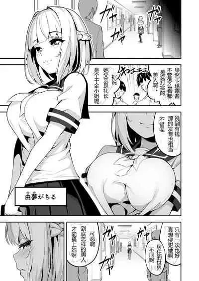 [Takurowo-dou (Takurowo)] Ikinari-kon -Reijou Joshikousei Yumemigachiru- | 伊基纳里婚姻 -女儿女孩 0 学生 · 由梦- [Chinese] [牛爷爷个人汉化] [Digital]