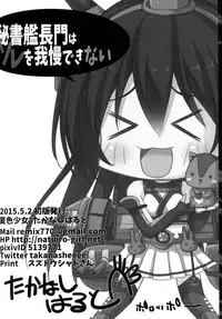 (COMIC1☆9) [Natsuiro Shoujo (Takanashi Haruto)] Hishokan Nagato wa Sore o Gaman Dekinai (Kantai Collection -KanColle-)