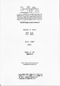 (C72) [VENOM (Alto Seneka, Rusty Soul)] Kyou Hime Ma Hime (Code Geass: Lelouch of the Rebellion)