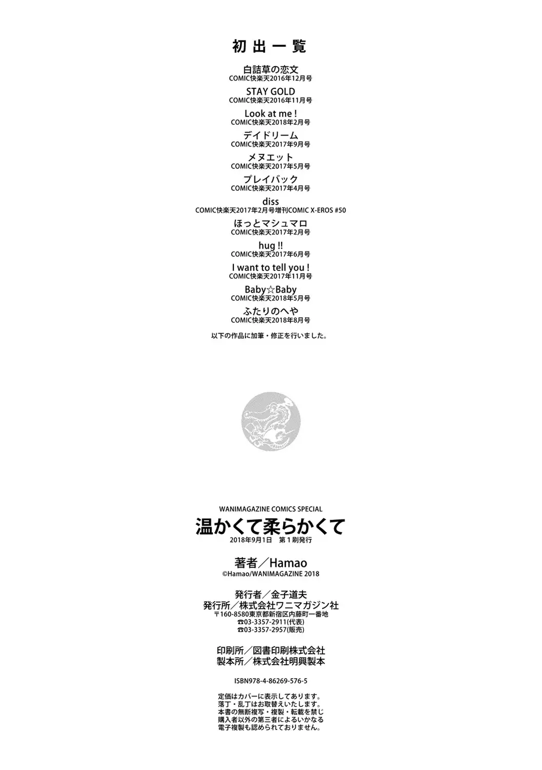 Atatakakute Yawarakakute