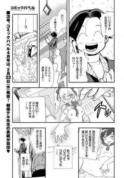 COMIC BAVEL 2023-03