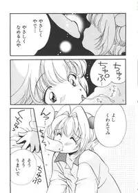 [Koganei Musashi] Manga Ero Monogatari (Card Captor Sakura, Cyber Team in Akihabara, Fun Fun Pharmacy, Battle Athletes, Nadesico, Love Hina, Ojamajo Doremi, Utena)