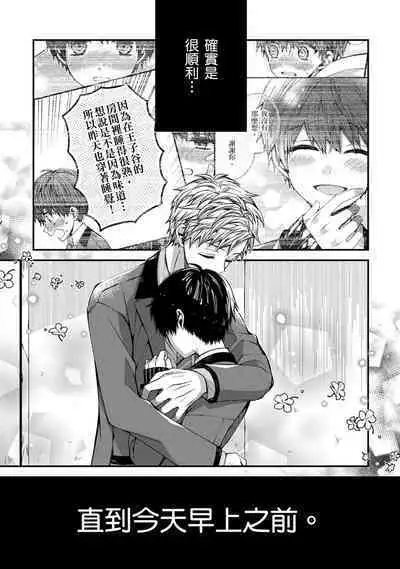 [Katou Roca] Oyasumi, mata ne. Mashiro-kun. | 謹以此，獻給你。我的睡美男 Vol. 1-9 [Chinese] [Digital]