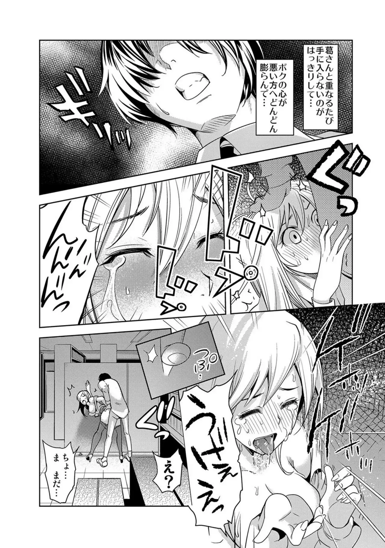 Ochita OL ~Fuuzoku Beit no Hiwai na Tsuke...! Office de Hibiku Zekkyou Play~