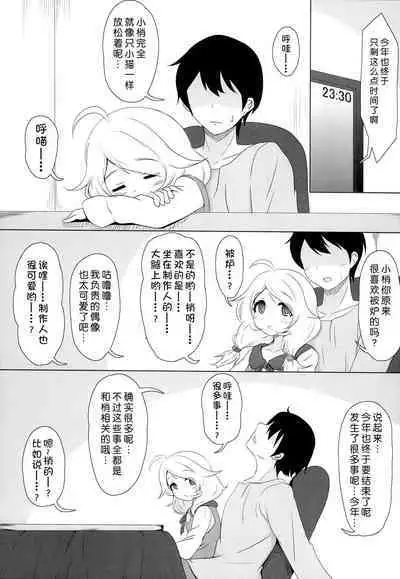 Kozue ga Gohoobi... Ageru yo...? | 梢来给你…奖励哟…？