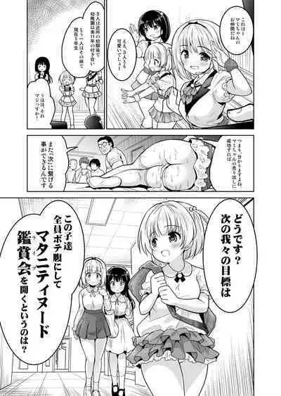 みんな、好きなだけマミに射精していいからねっ!～濃厚種付けインフルエンサーシリーズ