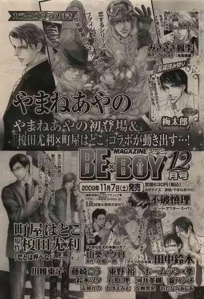 BE・BOY GOLD 2009-12