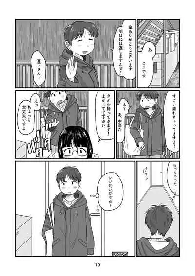 [Hamayarawan] Ame no Hi no Hajimete