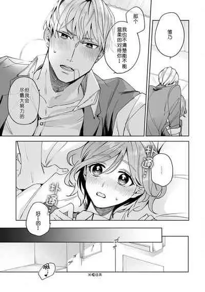 Jyunjo Yankee kun ha Hurimukasetai | 纯情不良君请为我转身