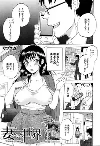 [Sabusuka] Tsuma toiu Sekai Ch. 1-5 + Extra