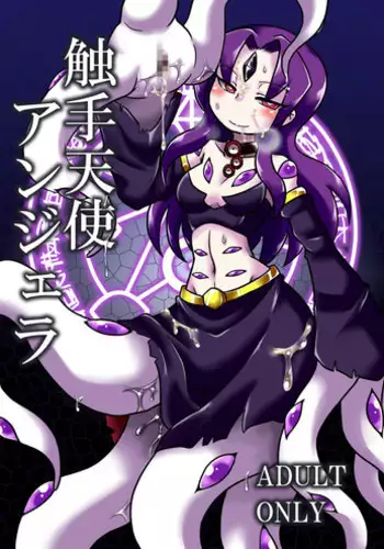 [Chapedizo (Aruse Yuuji)] Shokushu Tenshi Angela [Digital]