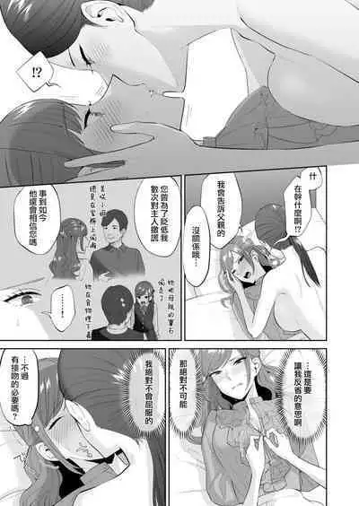 [Titiduki] Ojou-sama no Gomeirei desu kara - Because it's my young lady's command. | 因為這是大小姐的命令 [Chinese] [沒有漢化]