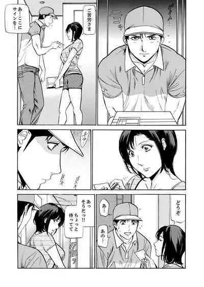 玄関先からはじまる不倫～配達員のセックスは手加減なし！【合本版】 1