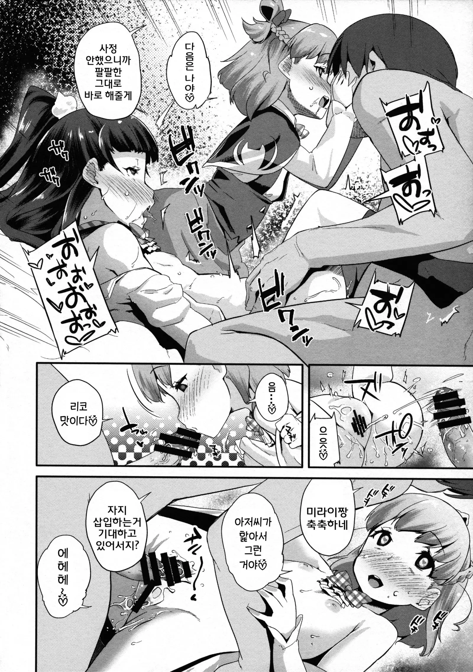 Cure Up Ra Pa Pa! Noumiso Kowarechae!