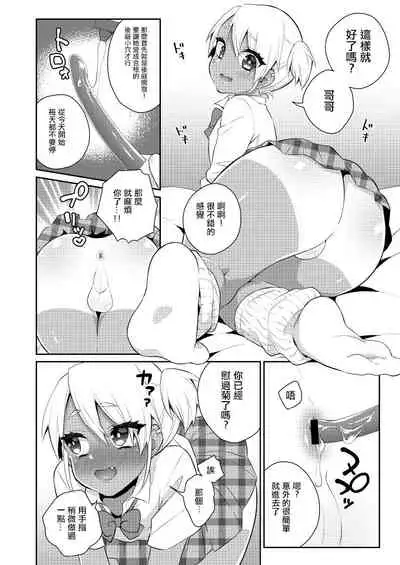 Mezase!! Nii-chan Senyou Bitch Gal | 目標!!哥哥專用婊子辣妹