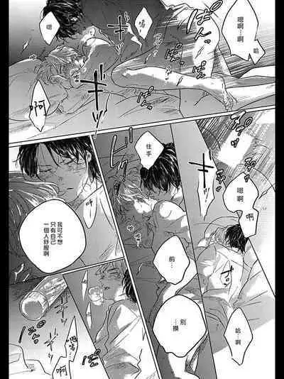 Bokura no Tsuzuki | 我们的后续 Ch. 1-5 + 加笔 + 芳林特典