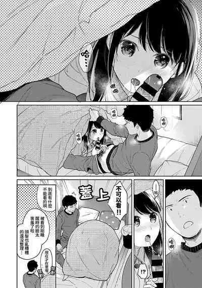 1LDK+JK Ikinari Doukyo? Micchaku!? Hatsu Ecchi!!? | 1LDK+JK 突然間展開同居？ 極度貼近！？初體驗！？ Ch. 18-39