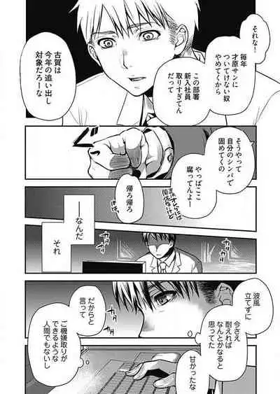 [Kamitani] Mirai Yome ~ Jibun no Tsuma o Netoru Ore ~ Ch.1-3