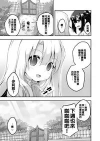 [Achromic (Musouduki)] Loli & Futa Vol. 6 (Fate/kaleid liner Prisma Illya) [Chinese] [兴趣使然汉化团] [Digital]
