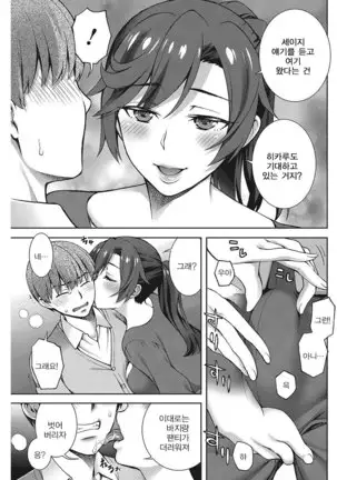 osagari duma | 아내 물려쓰기