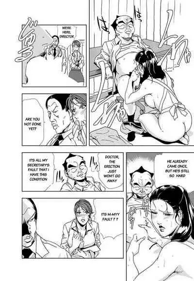 Nikuhisyo Yukiko III Ch. 16