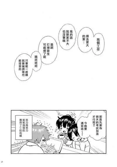 Jupiter ni Onegai | 向木星许愿 Ch. 2-5+番外