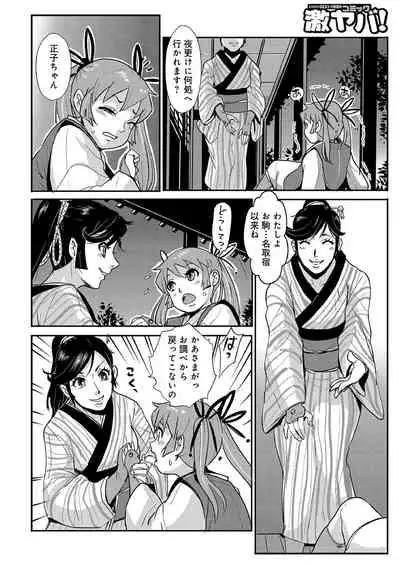 [Kakutou Oukoku] Harami samurai 11 ~Saigen Hatenu Koukan Seme to Zecchou no Etsu~ (WEB Ban COMIC Gekiyaba! Vol. 135)