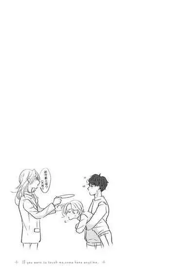 Furetaku Nattara, Kaette Oide | 回到我这里来吧 倘若你想要触碰的话 Ch. 1-5