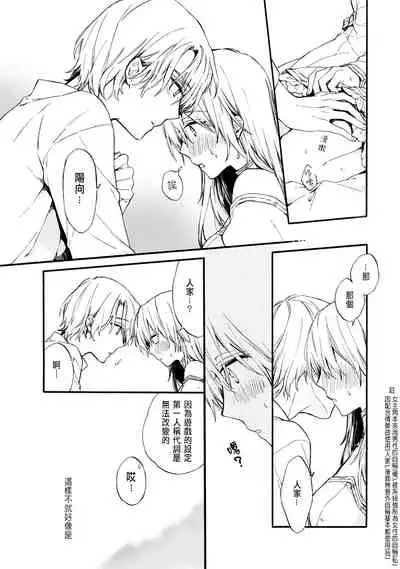 [Suzushiro Nerita] Otomege (18-kin) de Nyotaika shita Ore wa ~Clear Jouken wa Dekiai Ecchi!?~ 1 [Chinese]