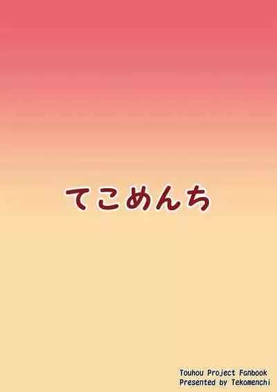 Flan-chan no Omou ga Mama ni